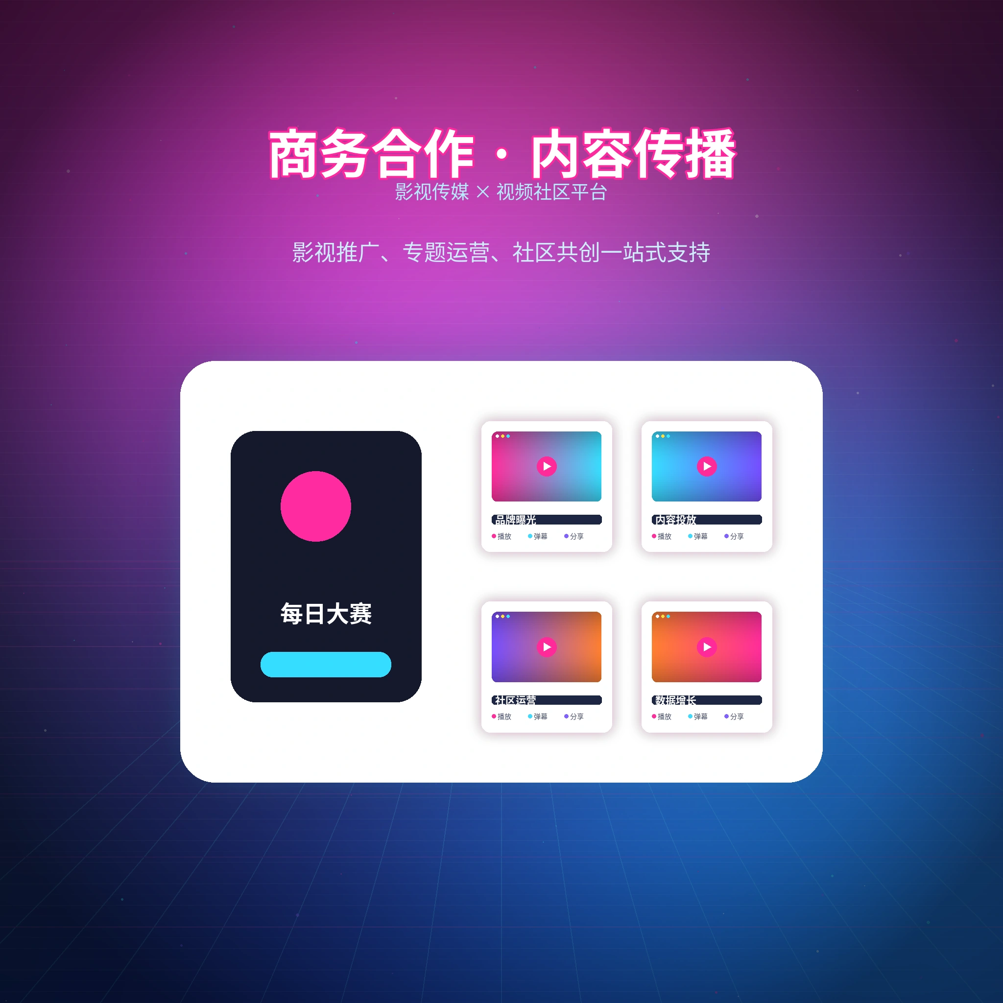 每日大赛服务支持与用户联系渠道